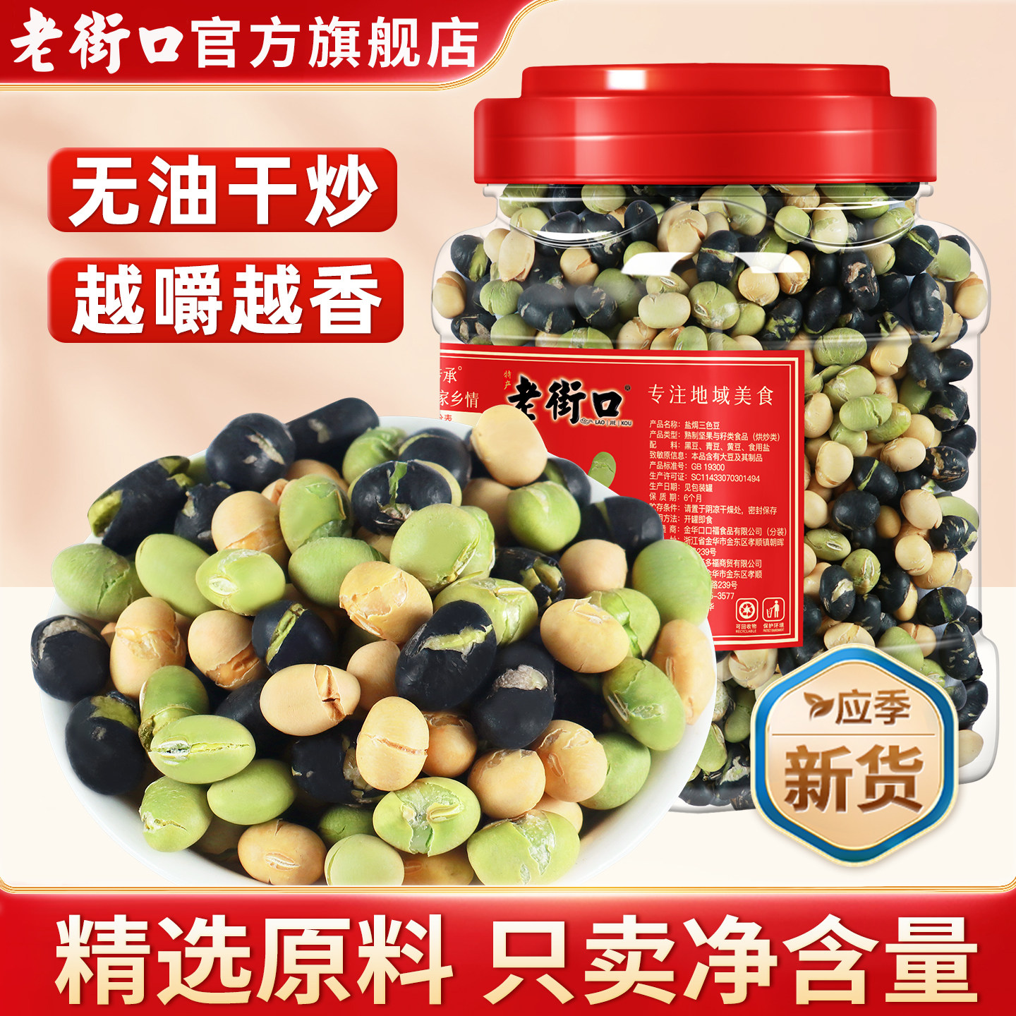老街口盐焗三色豆450g罐装即食膳食纤维健康小吃炒货香酥休闲零食,零食/坚果/特产,豆类制品,淘宝优惠券,粉丝福利购,淘宝优惠卷