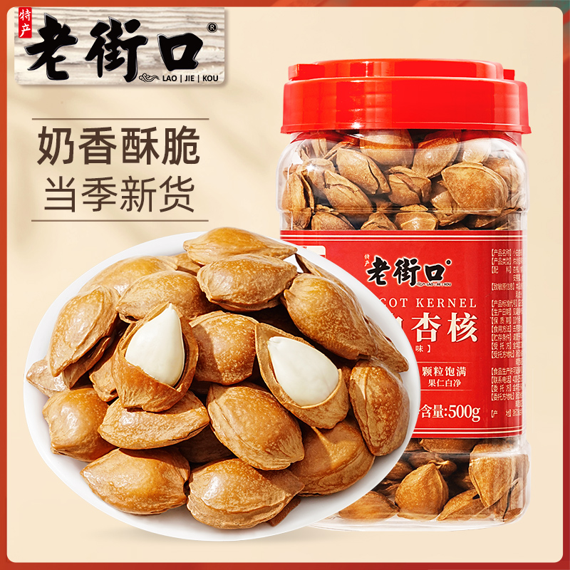 老街口开口小白杏核500g罐装干果盐焗扁桃仁薄壳添加健康坚果零食