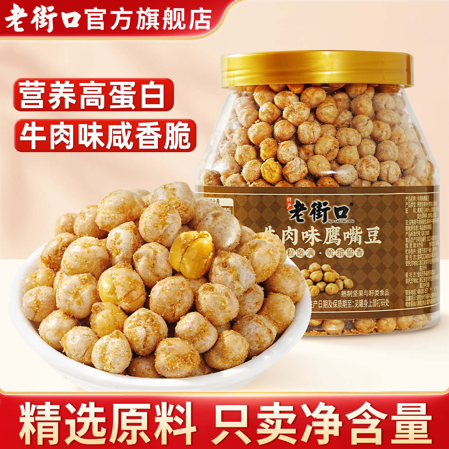 老街口鹰嘴豆即食杂粮豆浆伴侣
