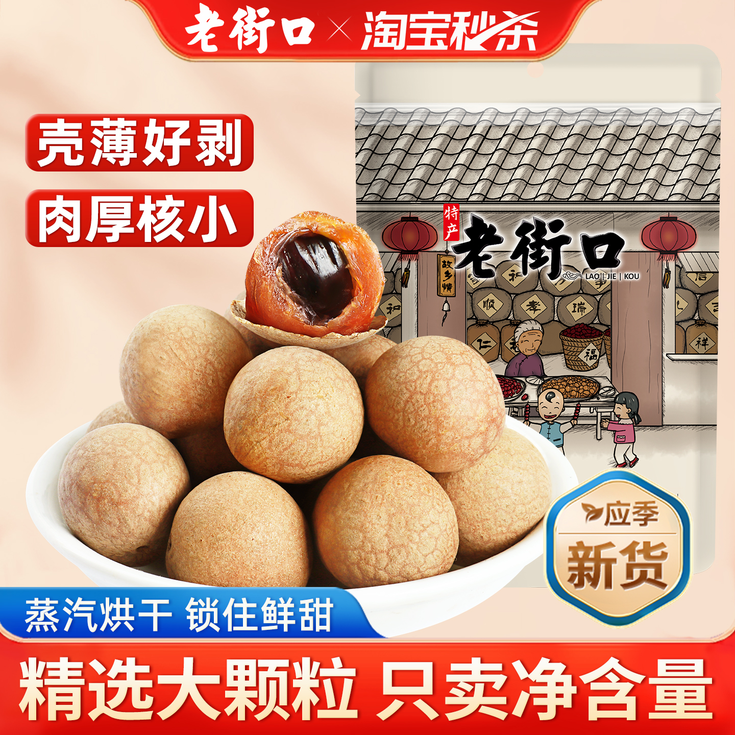 老街口福建特产桂圆干货解馋零食