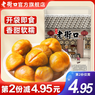 休闲零食品坚果干果新鲜熟制甘栗子仁特产 板栗仁100g 老街口