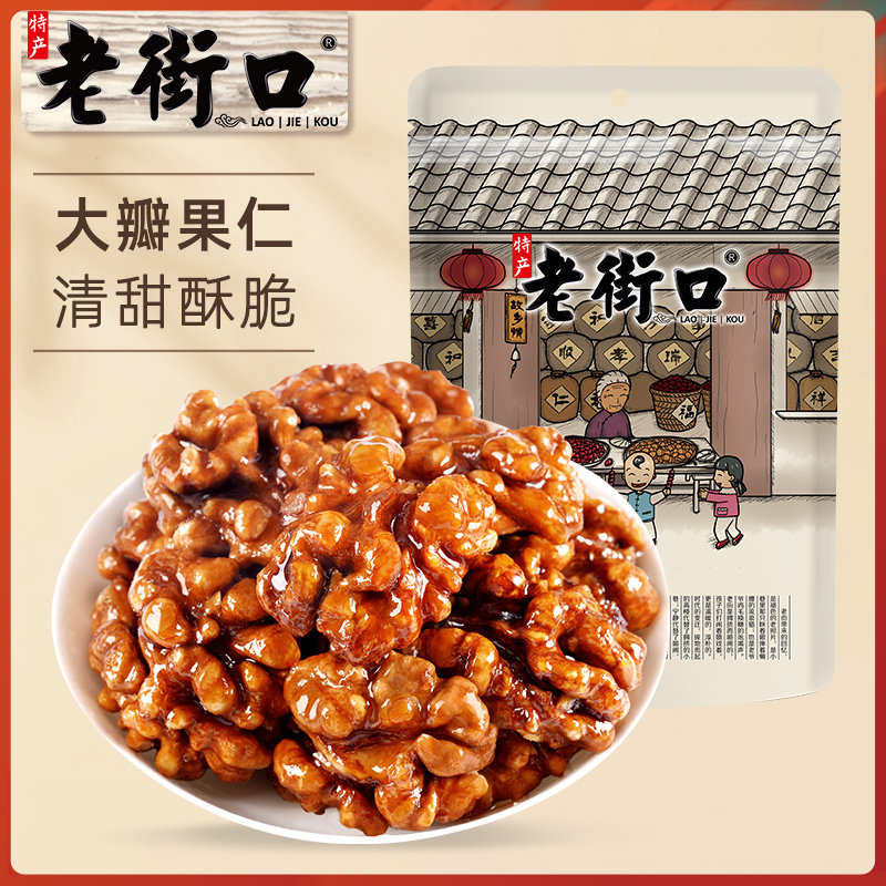 老街口琥珀核桃仁158gx2袋新货熟纸皮核桃小山核桃仁坚果孕妇零食