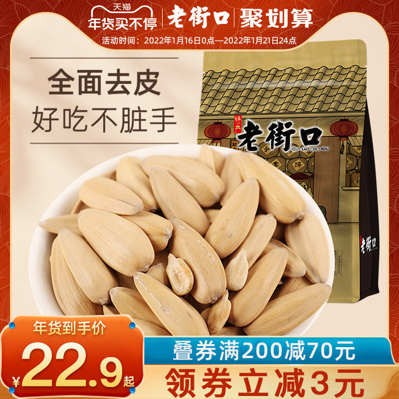 老街口多味香瓜子500gx4袋 脱皮古法打手葵花籽休闲零食坚果炒货