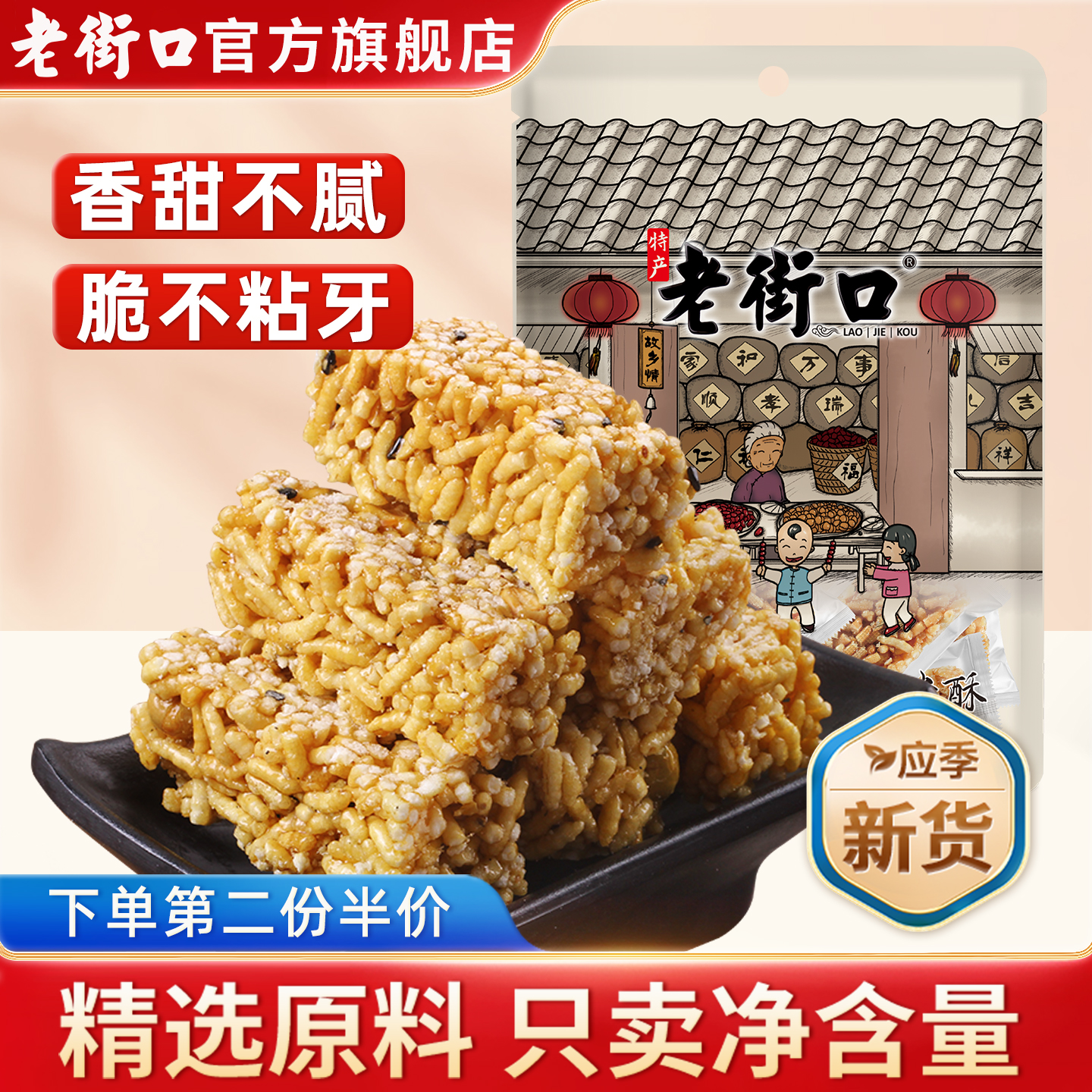 【老街口-红糖米酥150g】早餐特产休闲零食小吃糕点黑糖米花酥糖