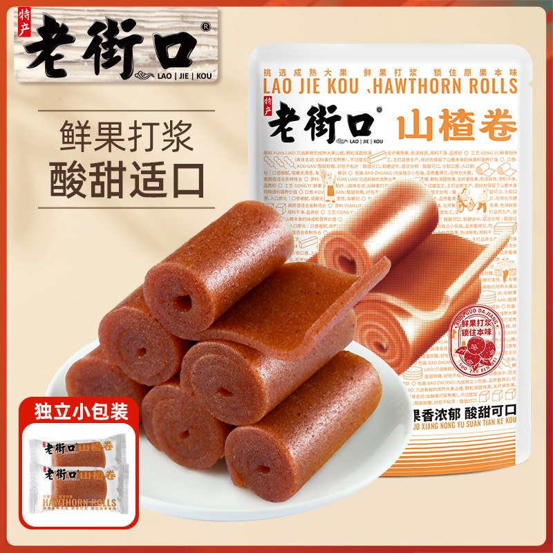 【老街口-山楂卷500g】休闲零食果干果脯蜜饯小吃特产怀旧山楂片