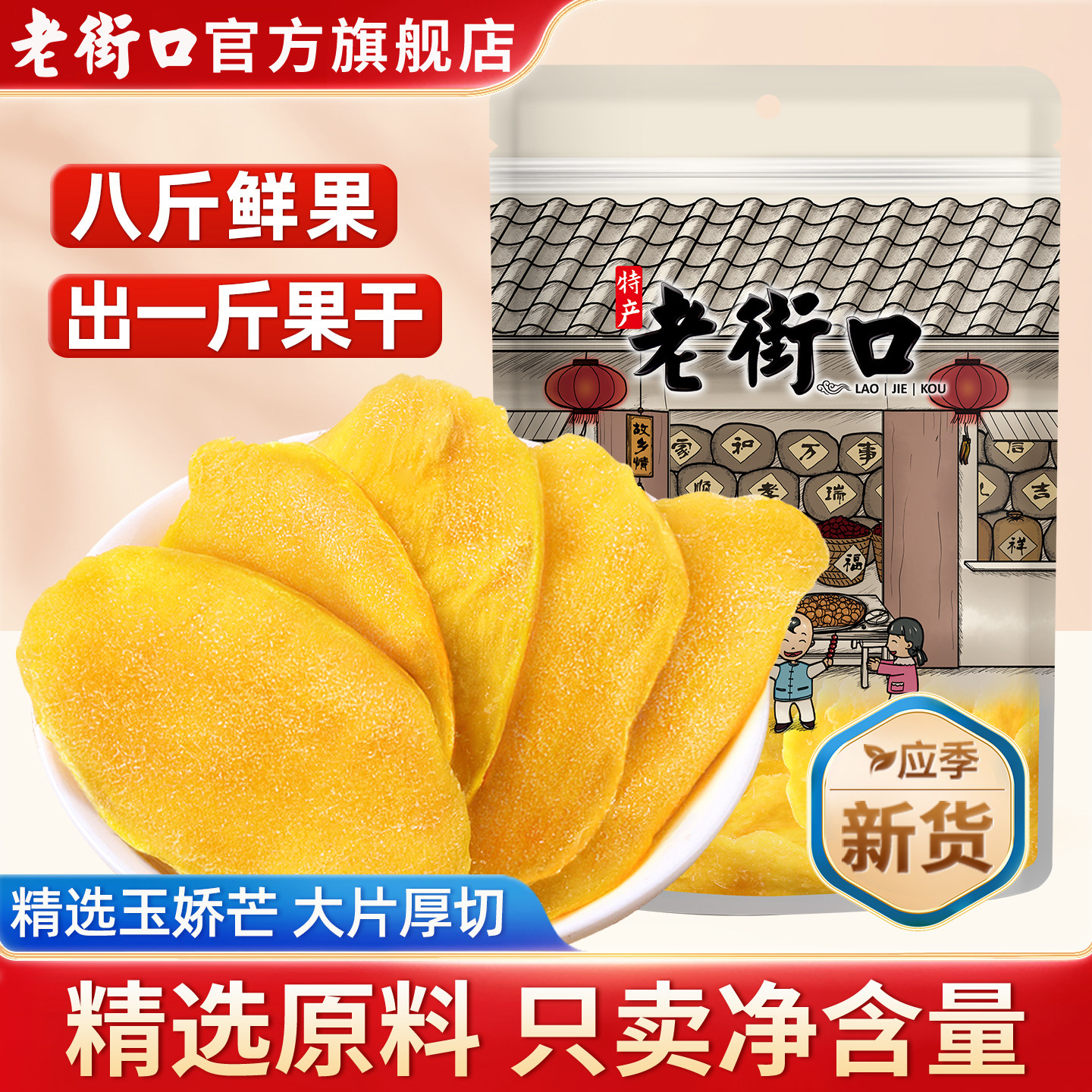 老街口芒果干100g*5袋果干蜜饯特产休闲小吃网红零食厚切芒果片
