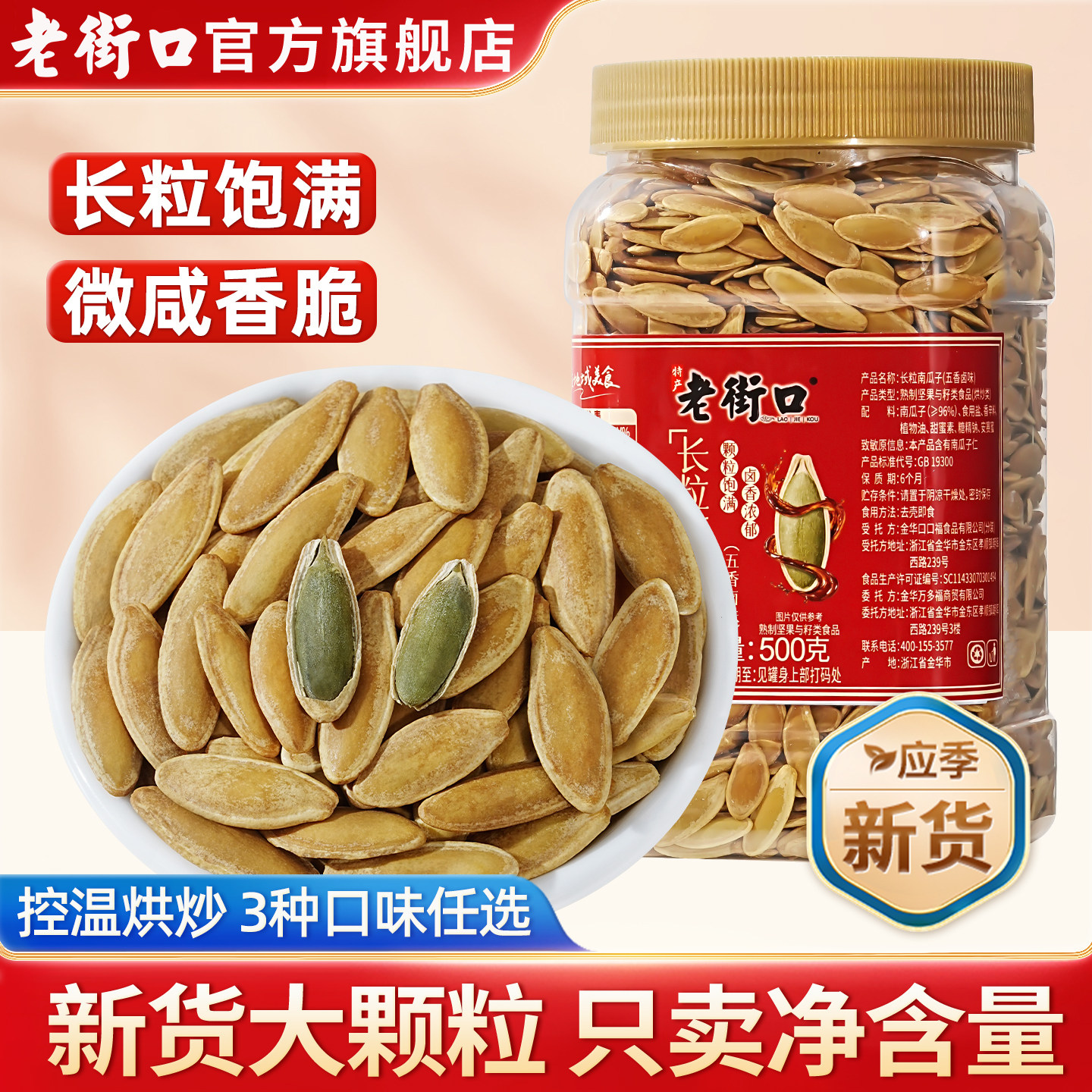 老街口新疆长粒美人甲南瓜子500g罐装原味炒熟盐焗五香味炒货零食