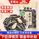 老街口原味瓜子500g大颗粒原香葵花瓜籽2025新货坚果炒货休闲零食