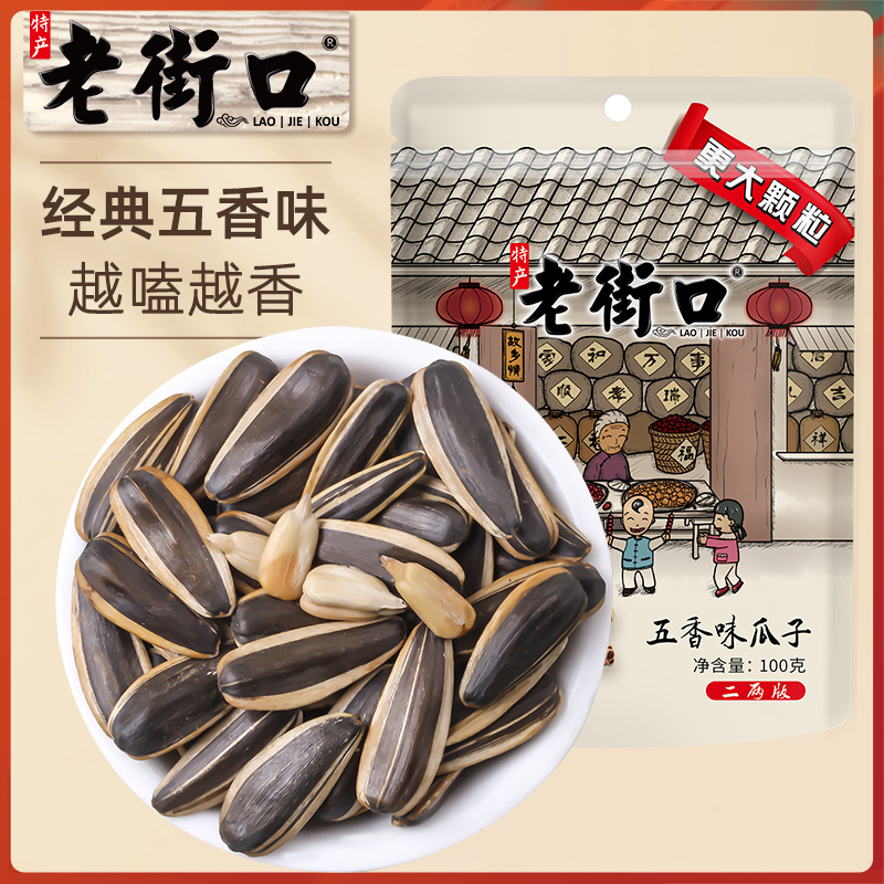 老街口焦糖/山核桃/五香味瓜子100gx3袋坚果炒货葵花籽零食小吃