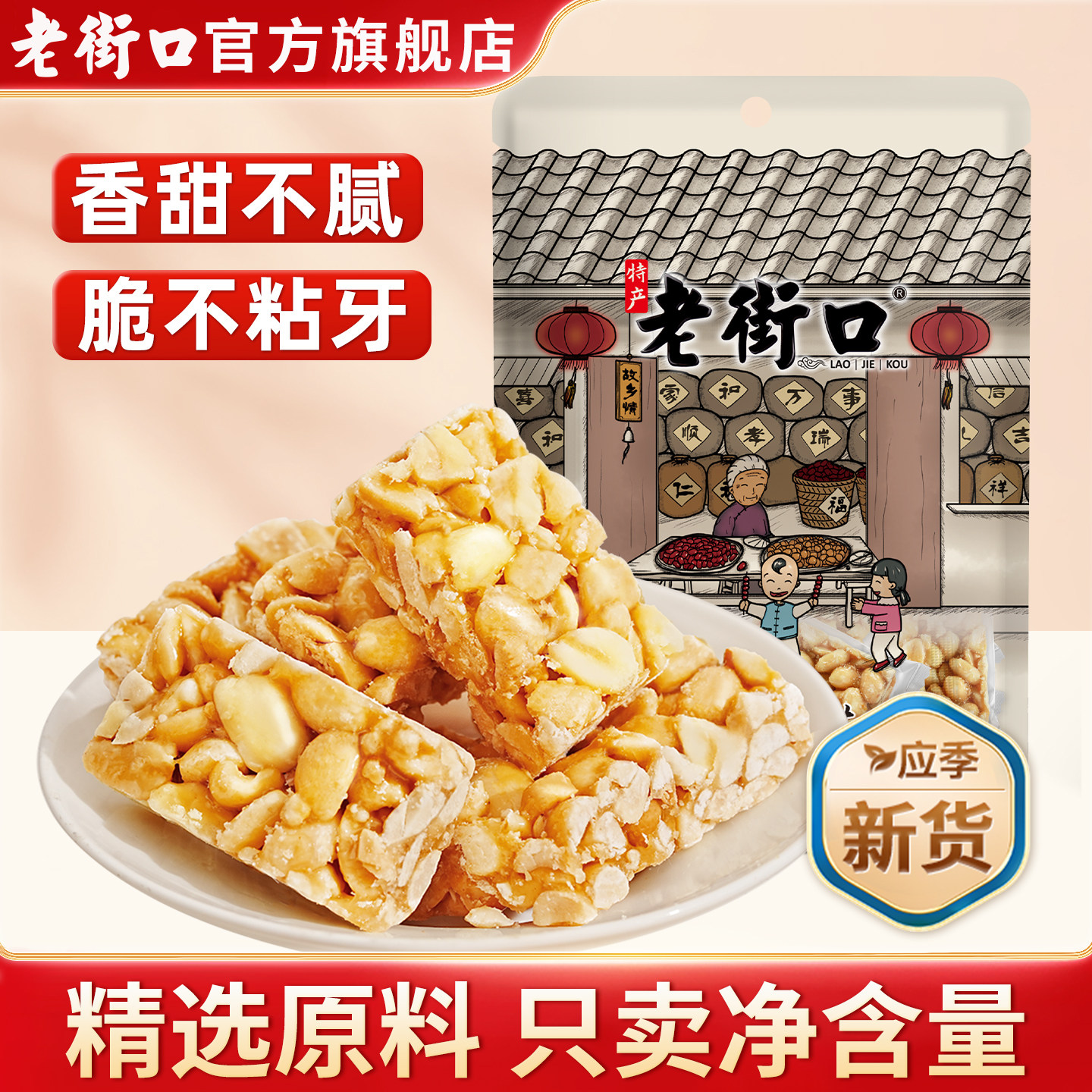 老街口原味花生酥150g*3袋传统零食小吃手工糕点