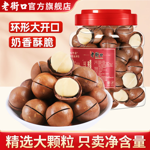 老街口 奶油味夏威夷果400g罐新货大颗粒坚果炒货干果年货零食