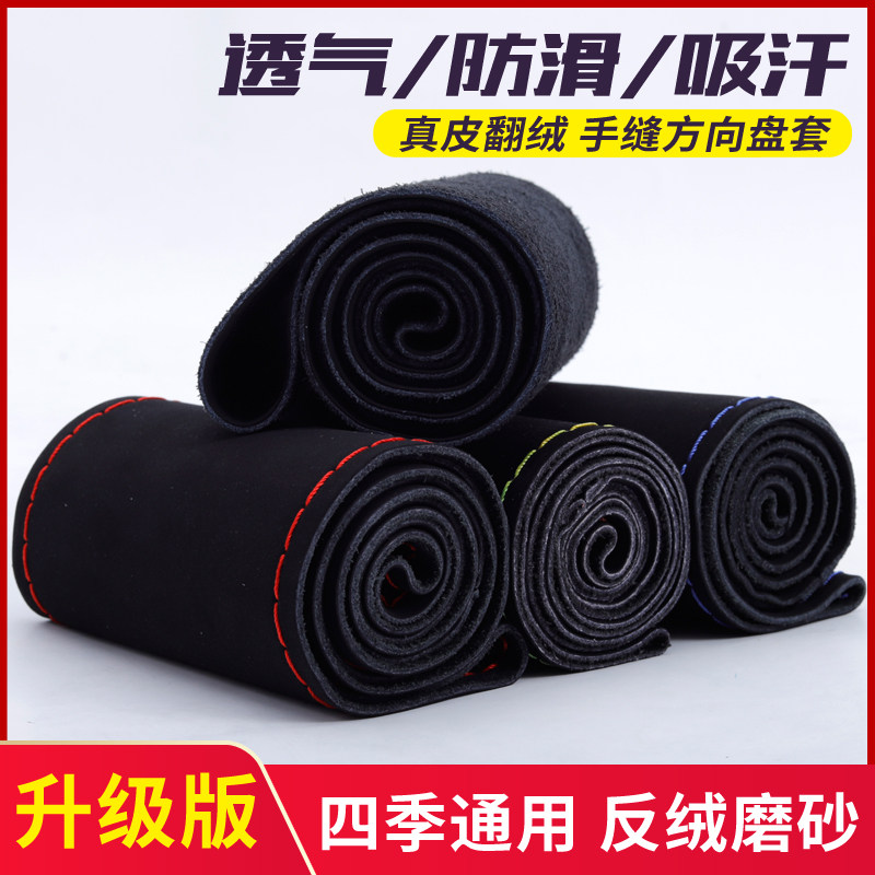 翻毛皮反绒皮磨砂皮手缝方向盘套真皮吸汗夏冬季头层牛皮汽车把套