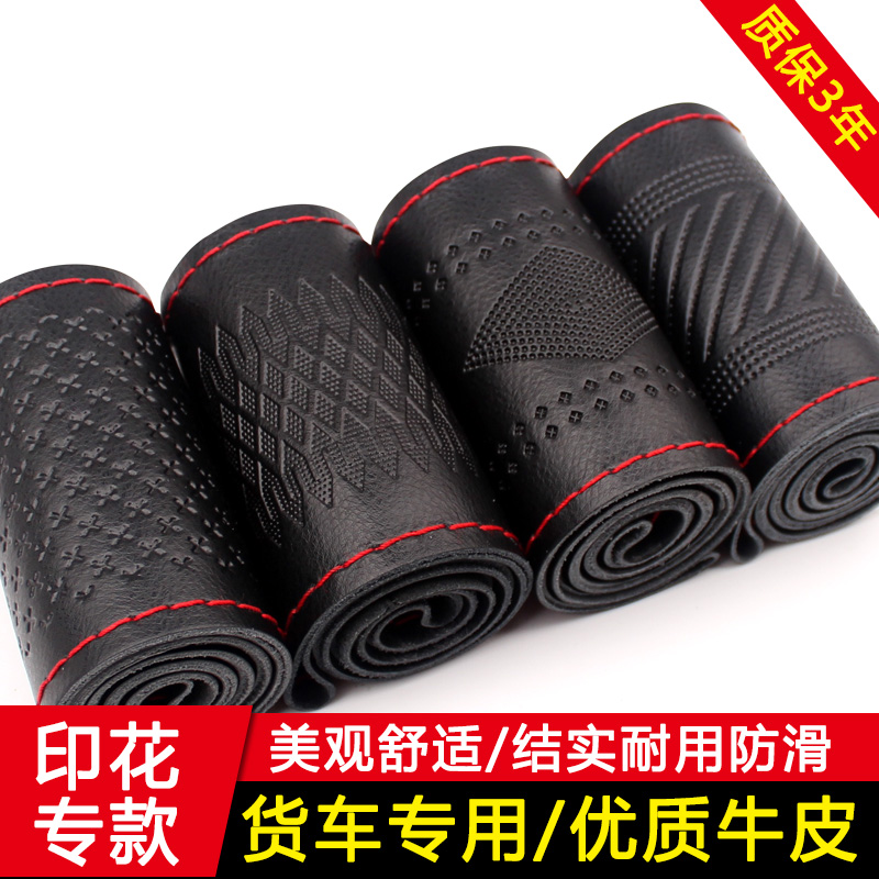 德龙系列大货车大号手缝把套真皮