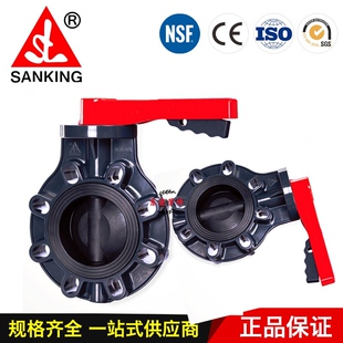 SANKING 三厘UPVC把手蝶阀 防腐蚀蝶阀工业级阀门 UPVC对夹式蝶阀