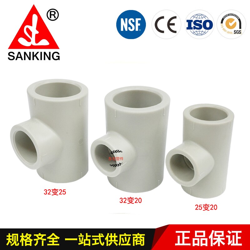 台湾三厘SANKING PPH热熔塑料管件异径三通 PPH大小三通 变径三通图片