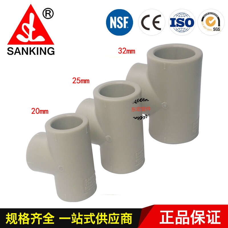 台湾三厘SANKING PPH热熔水管配件PPH正三通 PPH等径三通 PPR通用图片