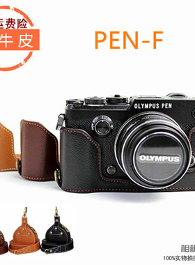 真皮 奥林巴斯PEN-F微单相机包 penf底座 皮套半套 保护套 摄影包