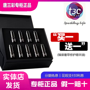 唐三彩莱摩臻御奢萃修护精华油5ml 9护肤品滋养紧致抗皱专柜正品