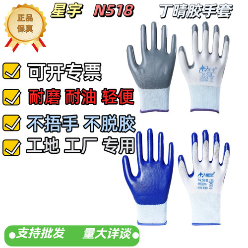 正品星宇N518款胶手套特耐磨防滑