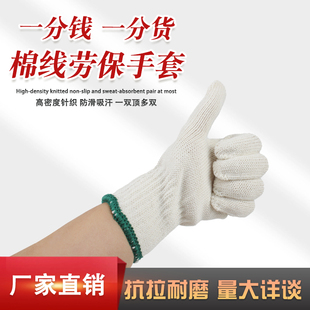 劳保棉线手套纯棉纱尼龙手套耐磨加厚工地防护机修车手套舒适透气