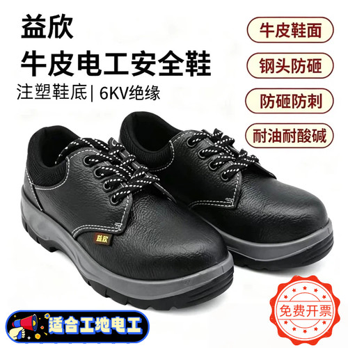 益欣劳保鞋真皮透气防砸防刺耐磨