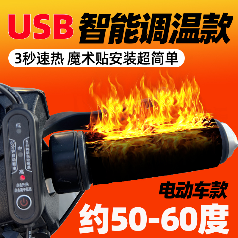 外卖电瓶车冬季保暖充电加热48V60V72V电动车发热车把套加热手把
