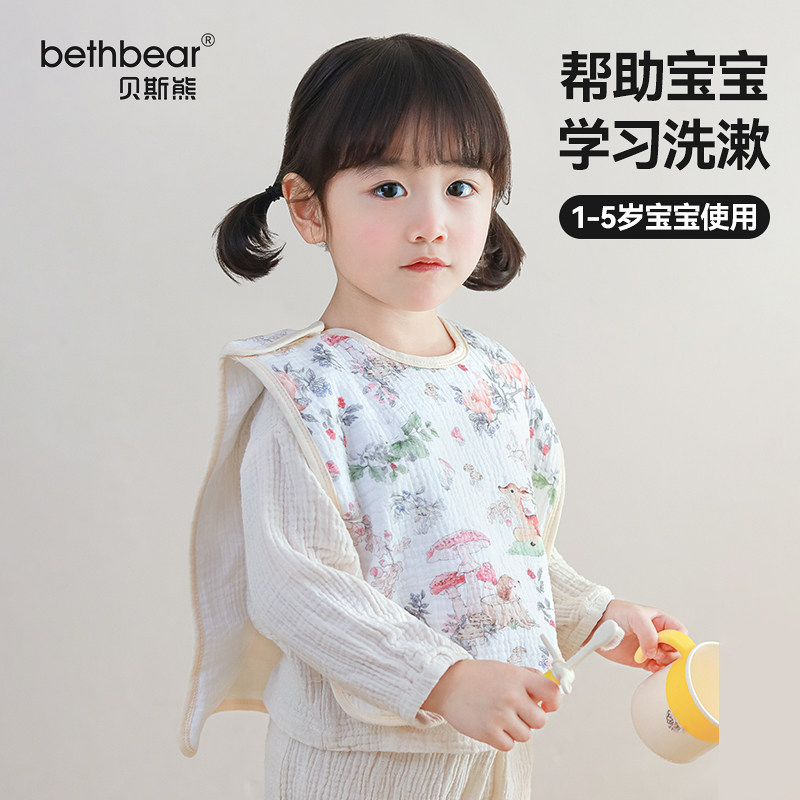 贝斯熊儿童洗漱巾宝宝洗脸刷牙防水围兜毛巾多功能不湿衣大号四季,婴童用品,口水巾,淘宝优惠券,粉丝福利购,淘宝优惠卷