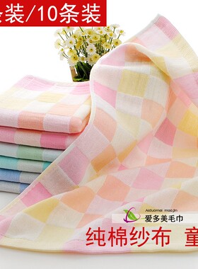 10条装纯棉双层纱布洗脸洁面巾毛巾儿童巾批零婴幼儿园擦手巾全棉