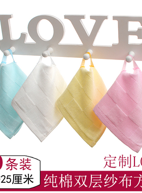 10条装中间挂绳纯棉双层纱布方巾幼儿园小毛巾批fa定制logo四方形