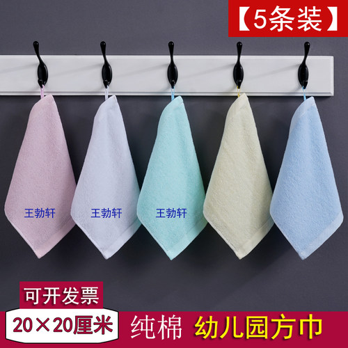 20cm幼儿园纯棉小毛巾可挂式方巾