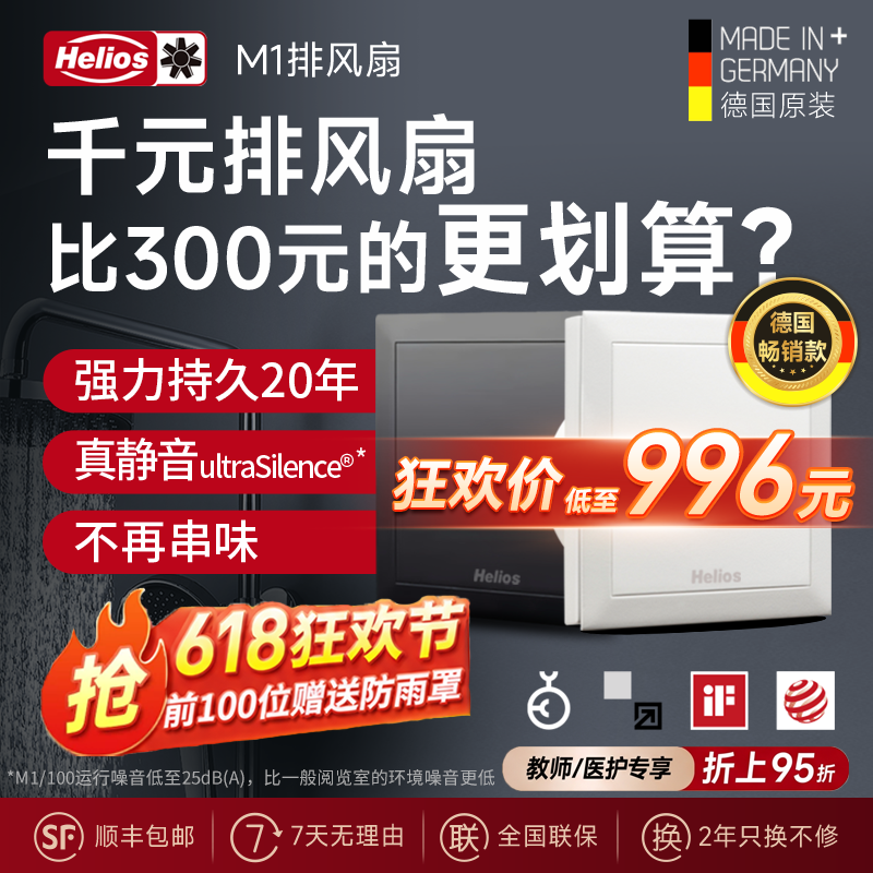 m1德国进口卫生间厨房防水静音100智能小型排风扇换气扇厕所神器