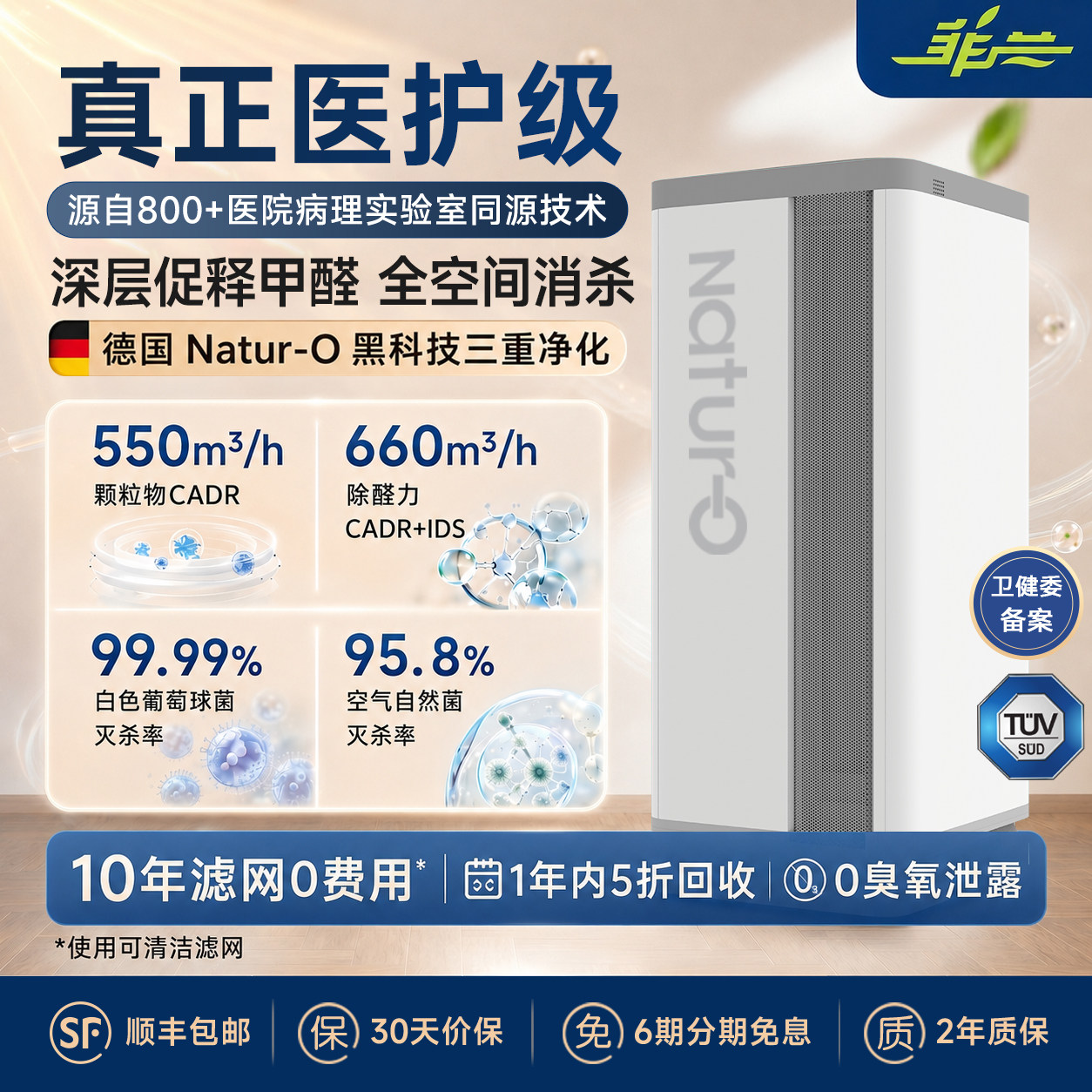 dephina菲兰空气净化器医护级消毒机除醛除菌除霾负氧离子净化机