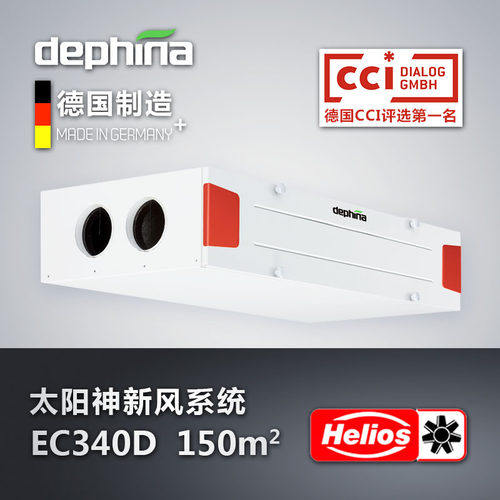 德国进口dephina吊顶新风系统220
