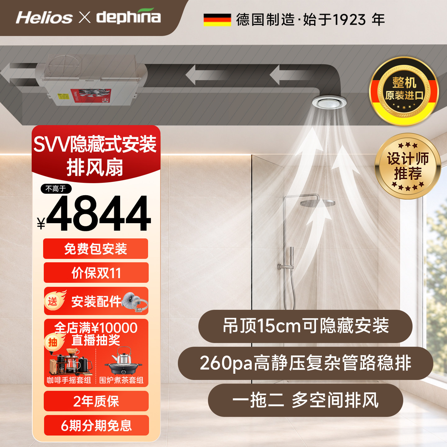 dephina德国进口强力静音一拖二隐藏式卫生间ELS家用排风扇节能