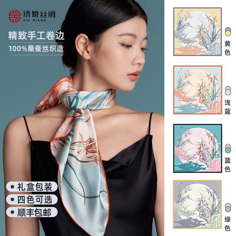 绣娘方巾女士桑蚕丝丝巾