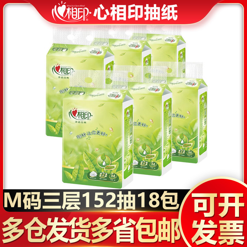 心相印茶语抽纸 纸巾 卫生纸餐巾纸三层纸巾面巾纸新升级152抽6提
