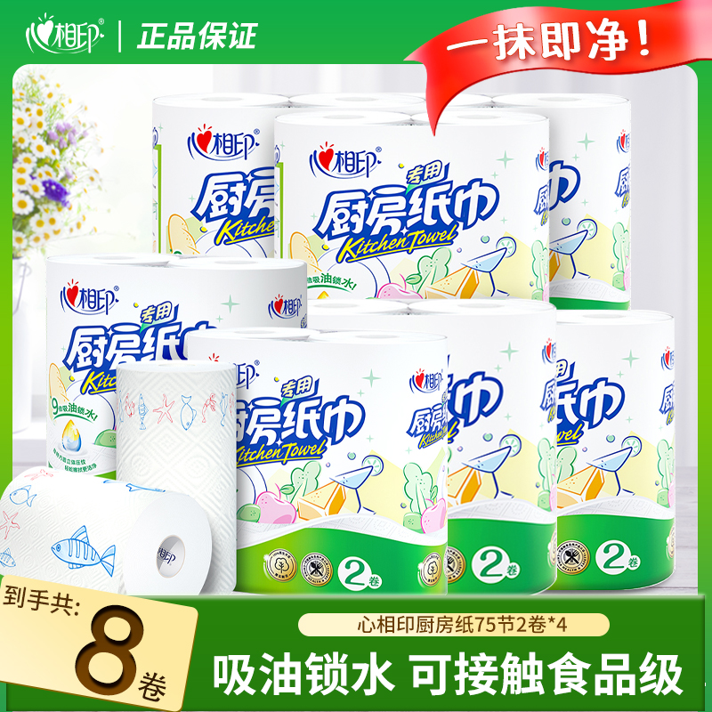 心相印厨房用纸油炸纸巾卷纸