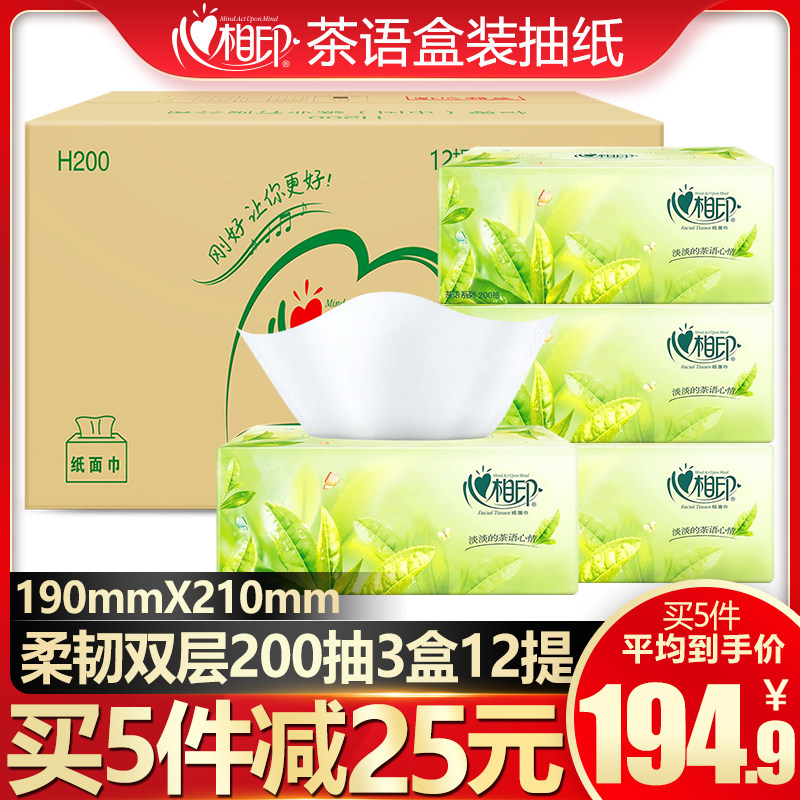 心相印茶语纸巾抽纸家用大幅盒装餐巾纸面纸H200实惠装200抽36盒