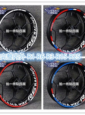 适用雅马哈摩托机车YZFR1R3R6R15轮毂改装轮圈反光防水贴花贴纸