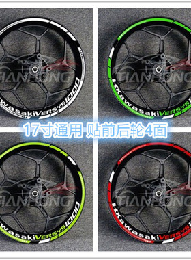 新老款适用川崎异兽轮毂轮圈钢圈防水贴花贴纸Versys650 1000改装
