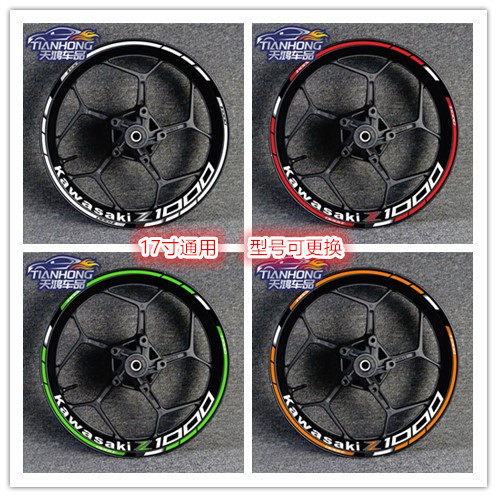 摩托车川崎Z250Z650Z800Z900Z1000轮毂车圈钢圈改装个性贴纸贴花