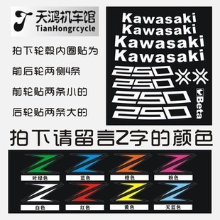 贴纸贴花 摩托车机车川崎Z250Z650Z800Z900Z1000轮毂车圈钢圈改装