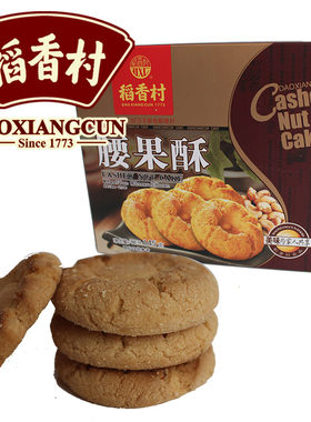 苏州传统糕点稻香村土特产