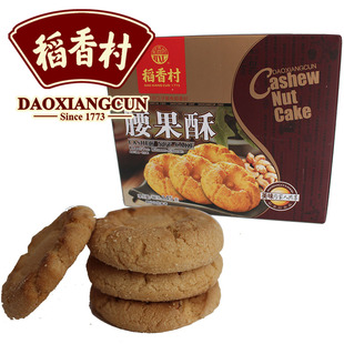 大名食品苏州特产稻香村传统糕点零食 腰果酥145g礼盒