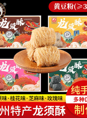 苏州特产龙须酥中式糕点黄豆粉