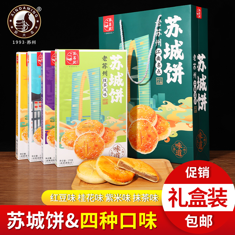 新大名苏州特产苏州苏城饼