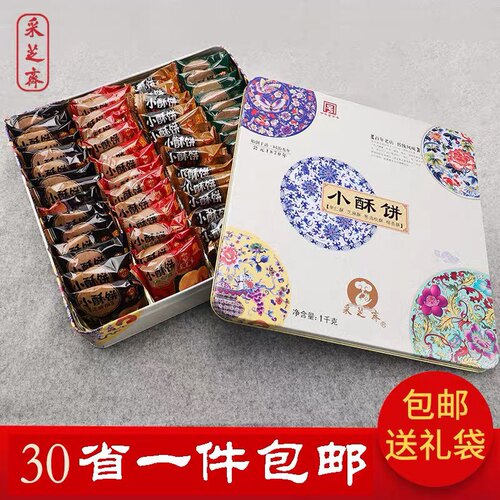 采芝斋苏州铁盒装送礼佳品糕点