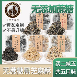 苏州特产大名食品花生酥黑芝麻酥松仁酥核桃酥孕妇零食无蔗糖食品