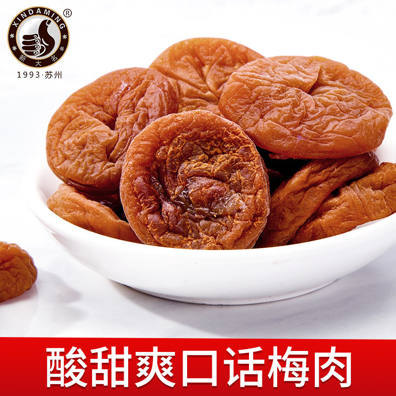 苏州特产日式无核梅饼话梅干青梅肉500g独立包装酸甜孕妇零食包邮