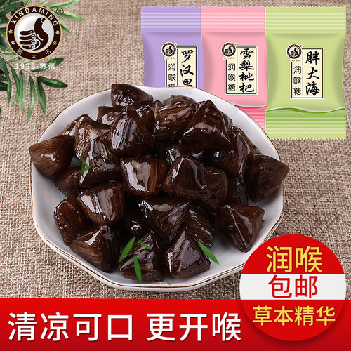 苏州特产清凉润喉薄荷糖胖大海罗汉果雪梨枇杷粽子怀旧糖果零食 - 封面
